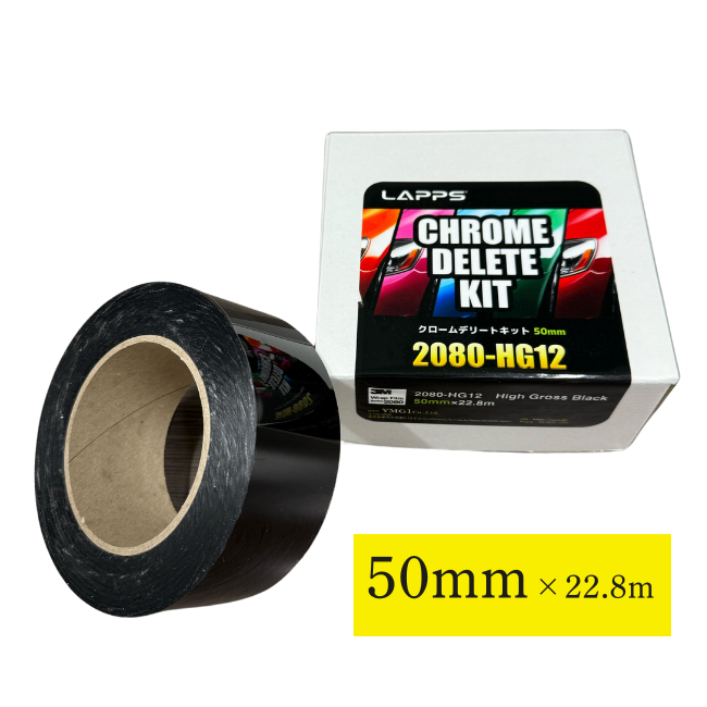 クロームデリートキット　３M™2080-HG12　ハイグロスブラック　50ｍｍ×22.8ｍ